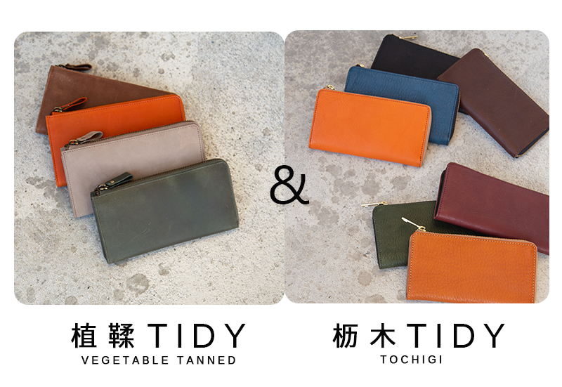 TIDY Nuance Color&栃木レザーTIDY